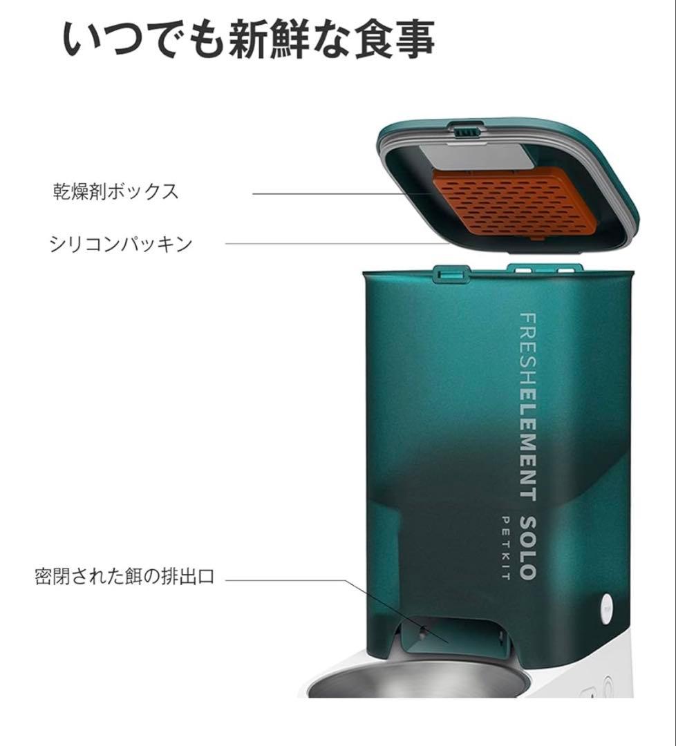 PETKITフレッシュエレメントSOLO 自動給餌器