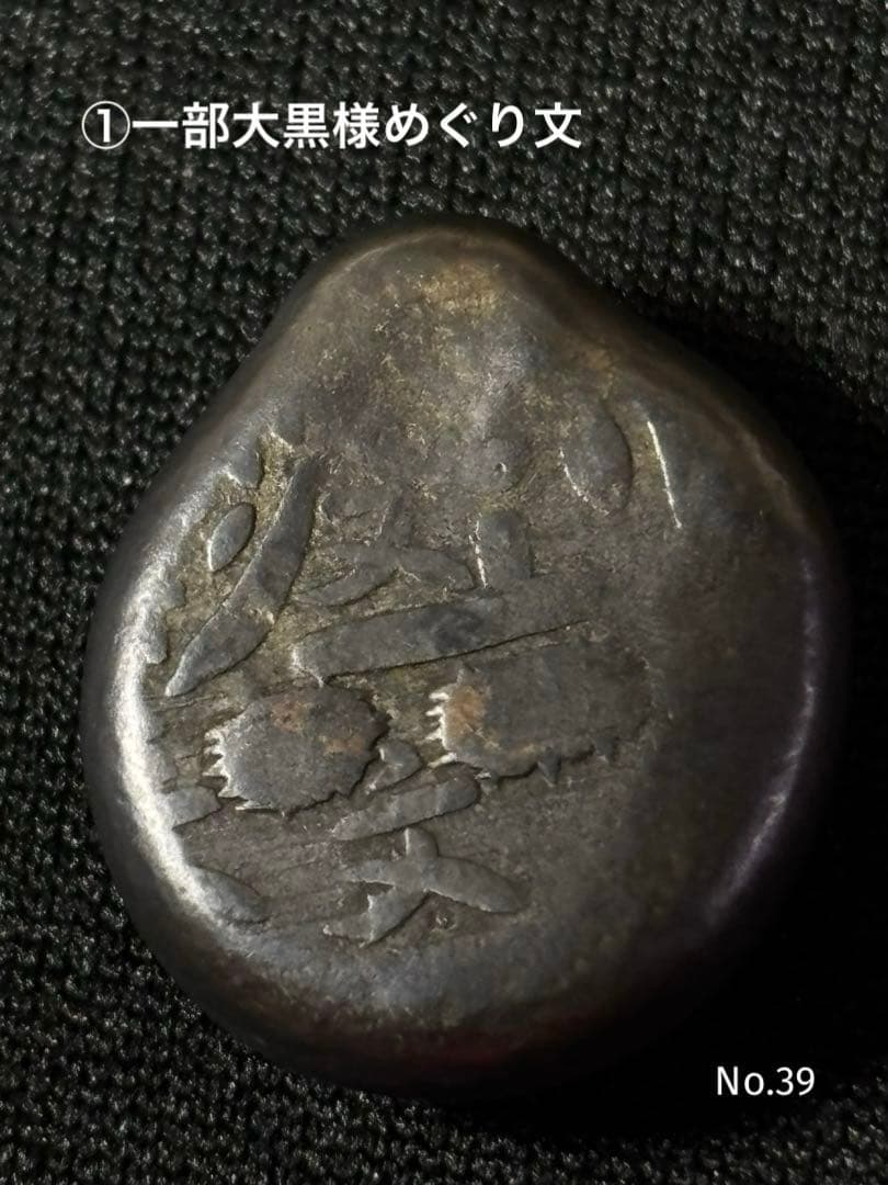 文政豆板銀 3ヶセット