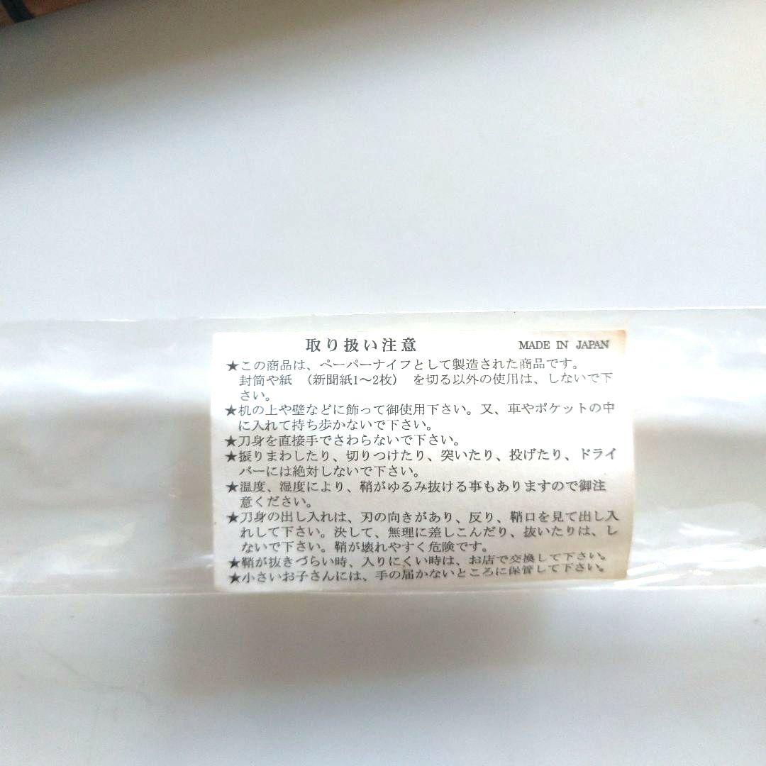 ペーパーナイフ 刀風 おしゃれ Made in Japan(京都にて購入)