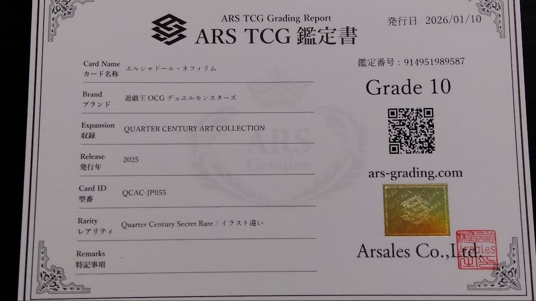 【ARS10】「エルシャドール・ネフィリム」25th シークレット QCAC55