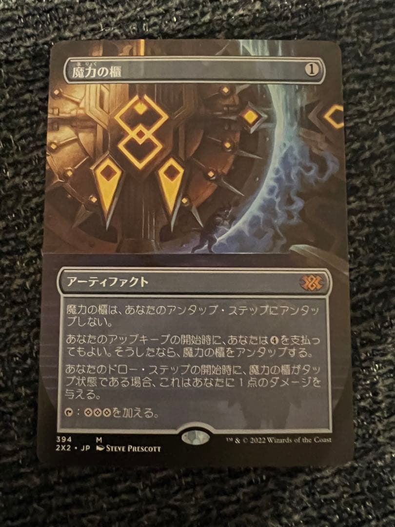 魔力の櫃　mtg