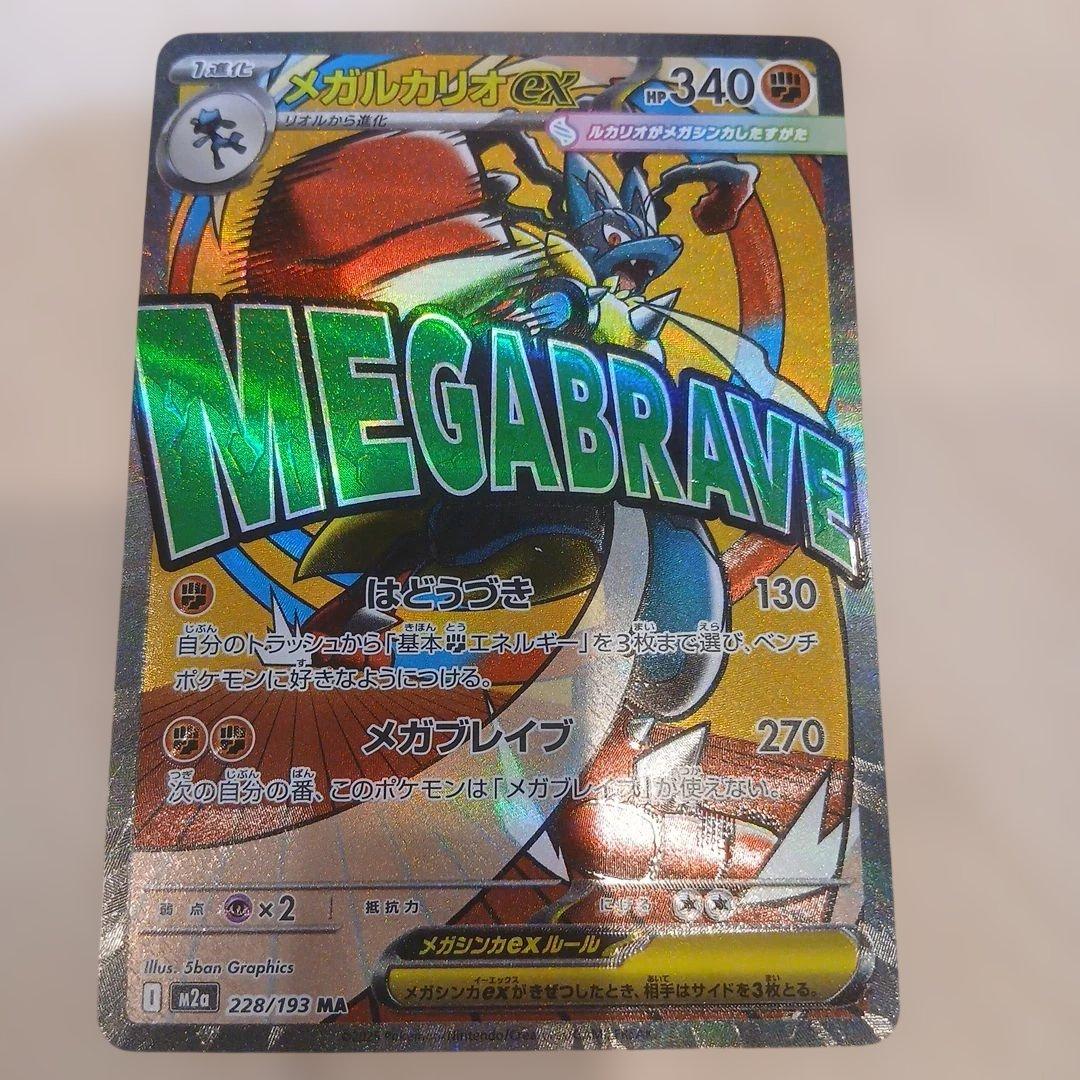 MEGAドリームex MA コンプリート 10枚セット