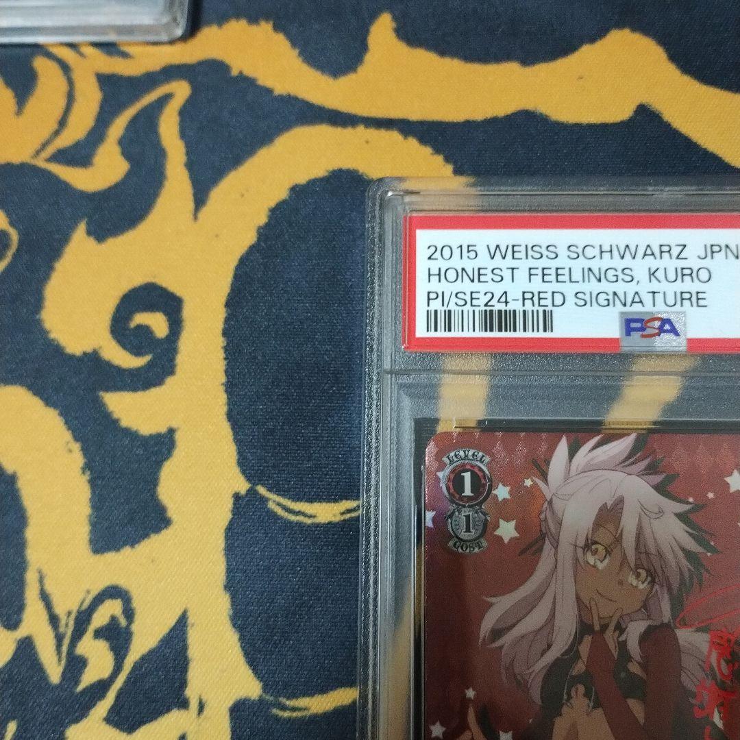 素直な気持ち　クロ　PSA10 ヴァイス　WS SP