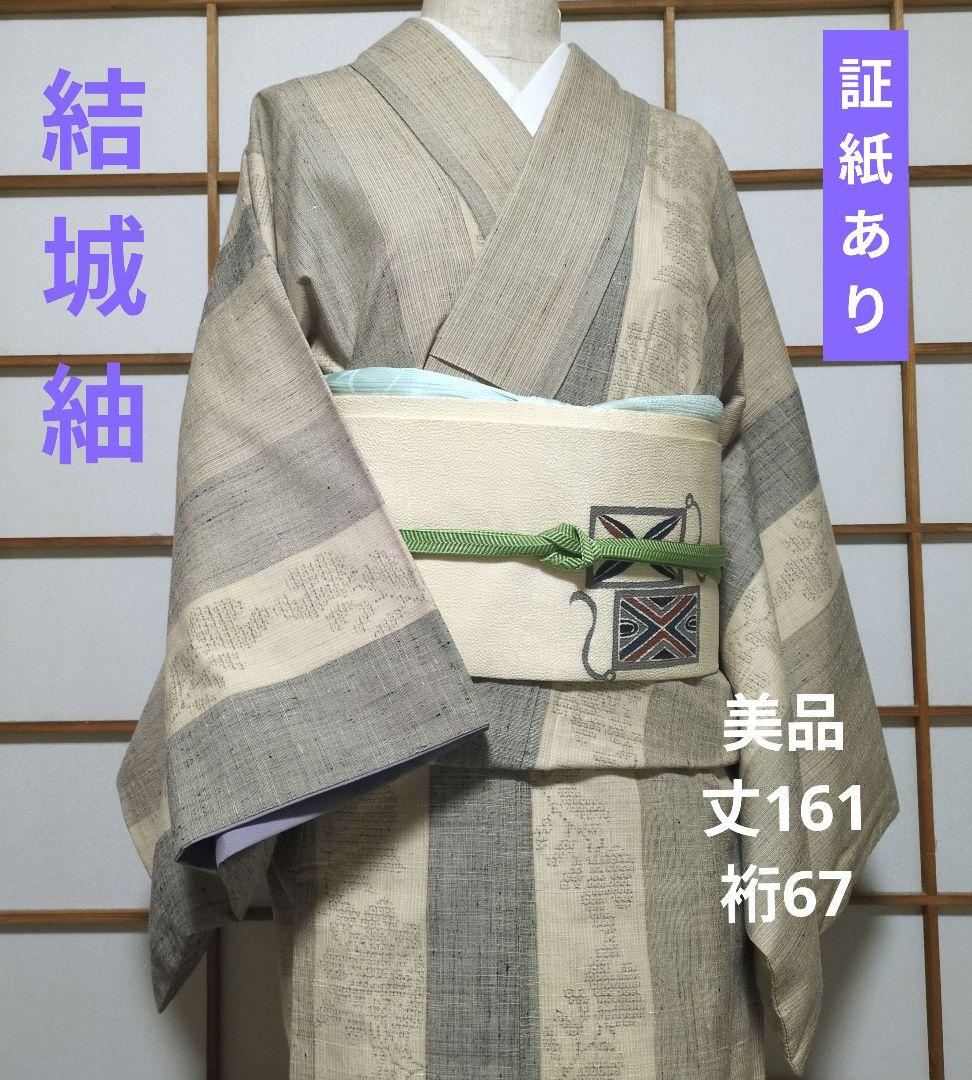 美品 結城紬 丈161 裄67.5 証紙あり ガード加工あり