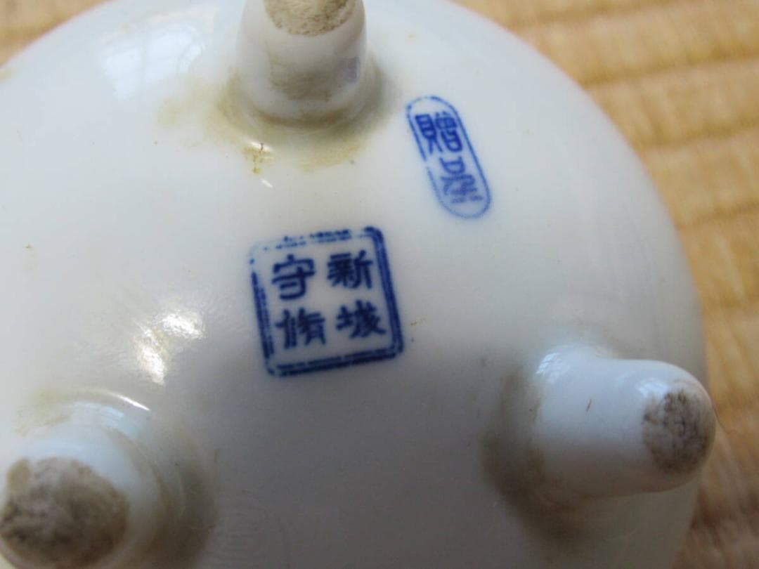 極希少昭和初期 共箱◆畑俊六 陸軍大将閣下筆『世萬輝勲偉』白磁三足香炉 蓋鉄兜型