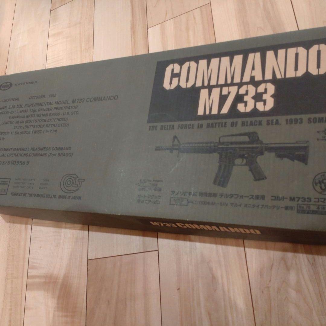 東京マルイ　m733 電動ガン