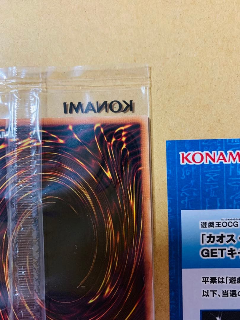 遊戯王 カオス・ソルジャー プリズマティックシークレットレア GETキャンペーン