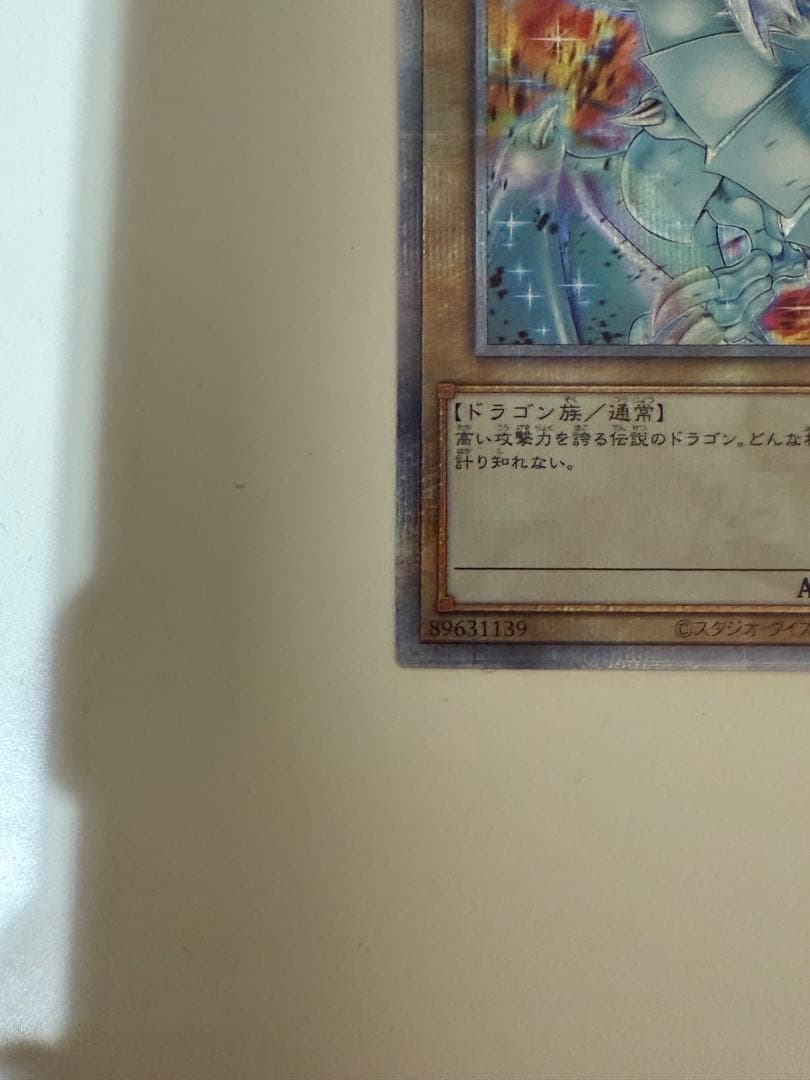 遊戯王 青眼の白龍 ブルーアイズホワイトドラゴン 25th 絵違い