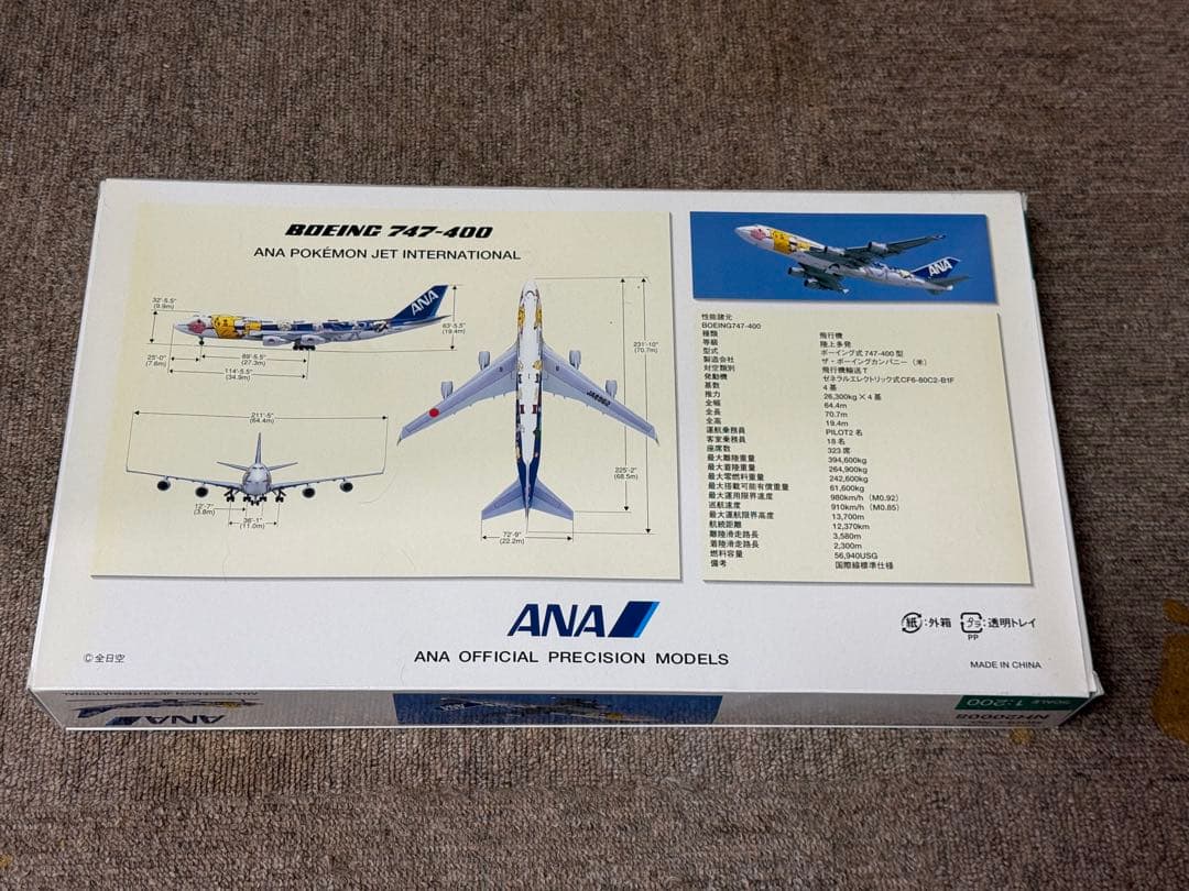 楓*様 全日空商事 1/200 ANA B747-400 ポケモンジェット 国際
