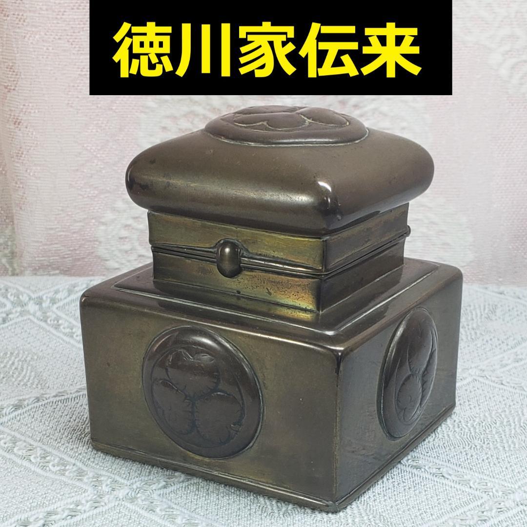 【大珍品】◆『徳川家伝来 墨壷』◆検）徳川家康 徳川家光 豊臣秀吉 織田信長