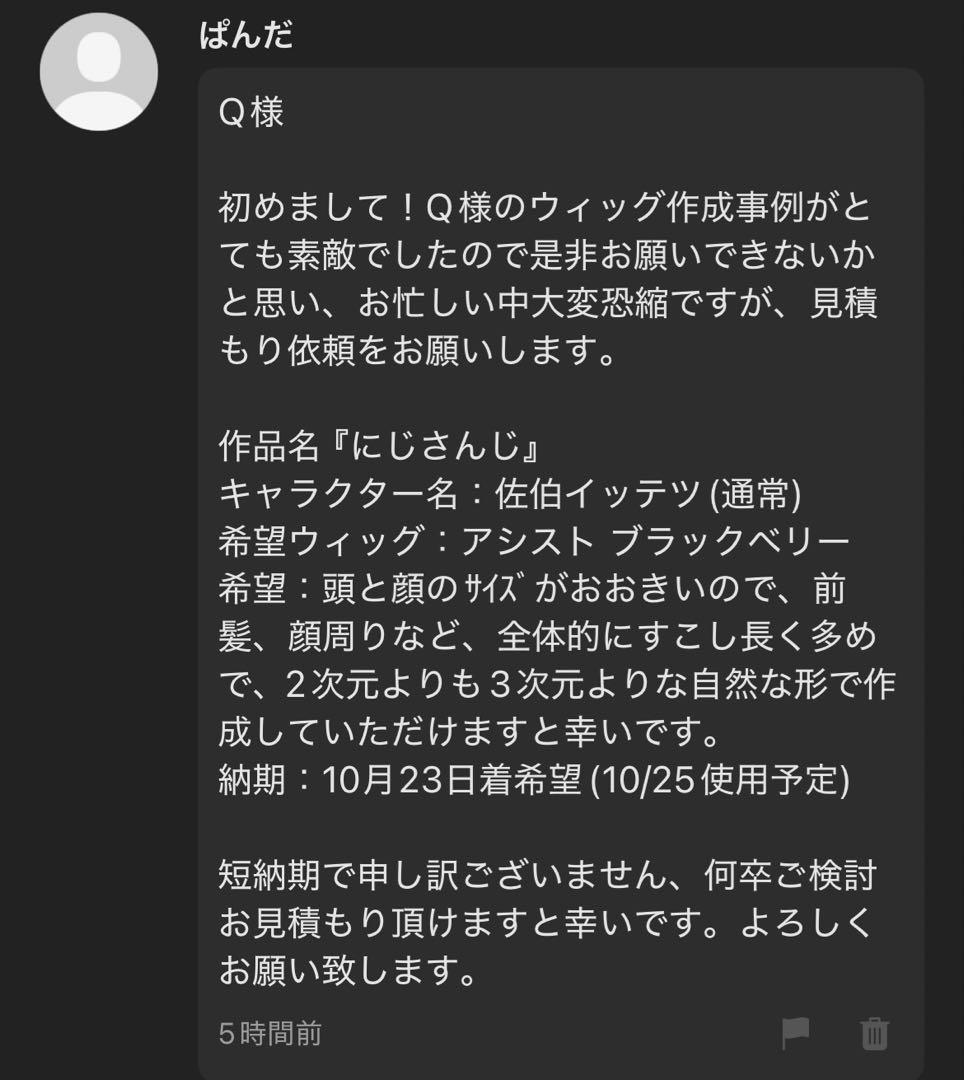 【ぱんだ様】ウィッグオーダーページ