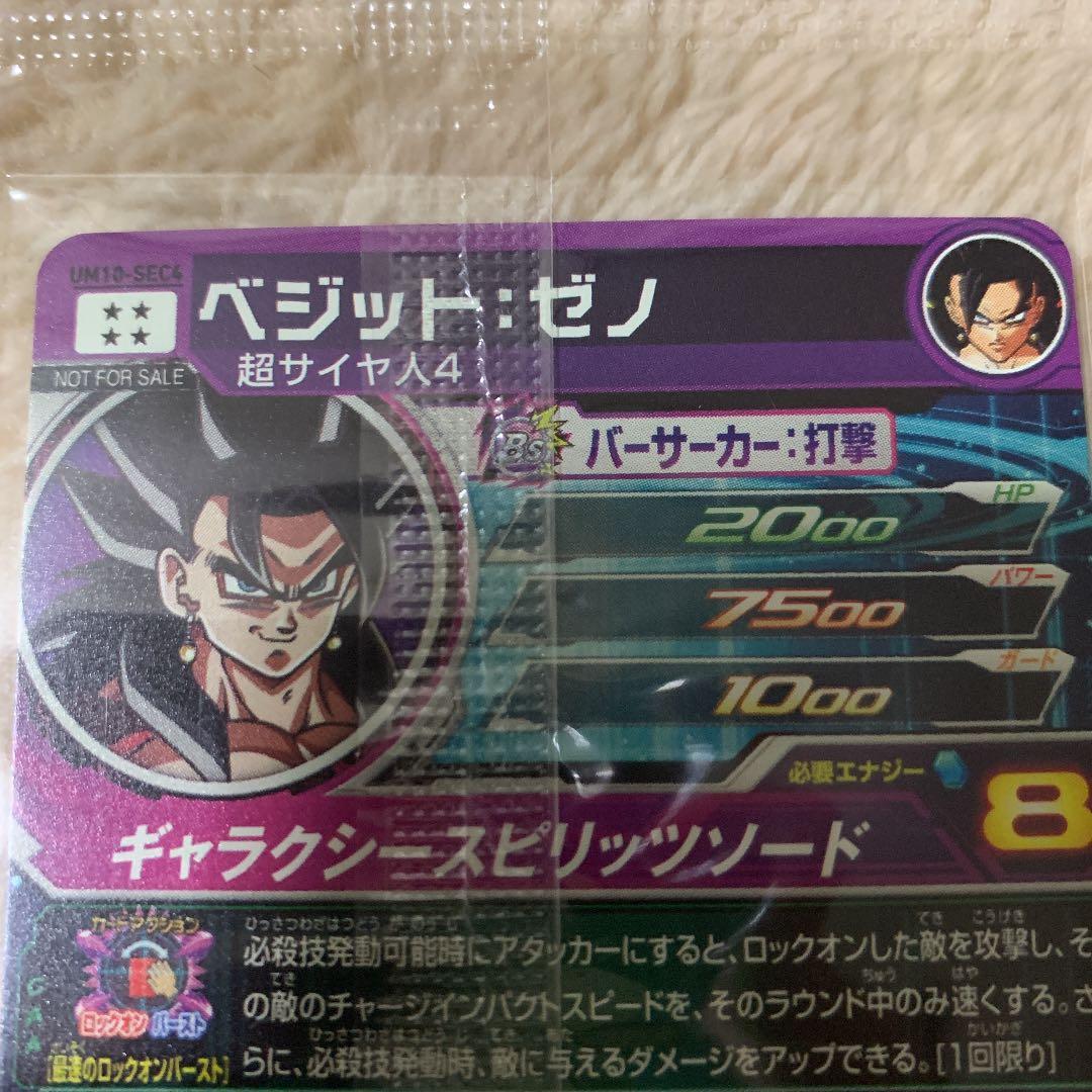 スーパードラゴンボールヒーローズ ベジットゼノ未開封