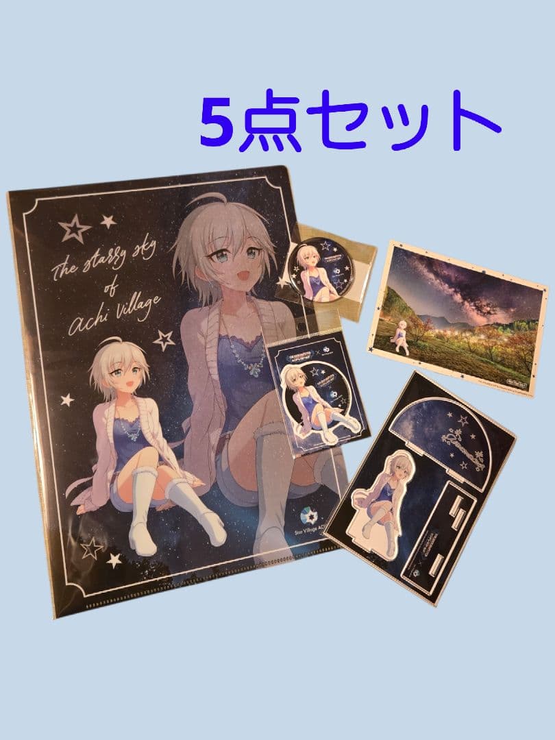 ら*こ様 アイドルマスター シンデレラガールズ 阿智村コラボ 5点セット