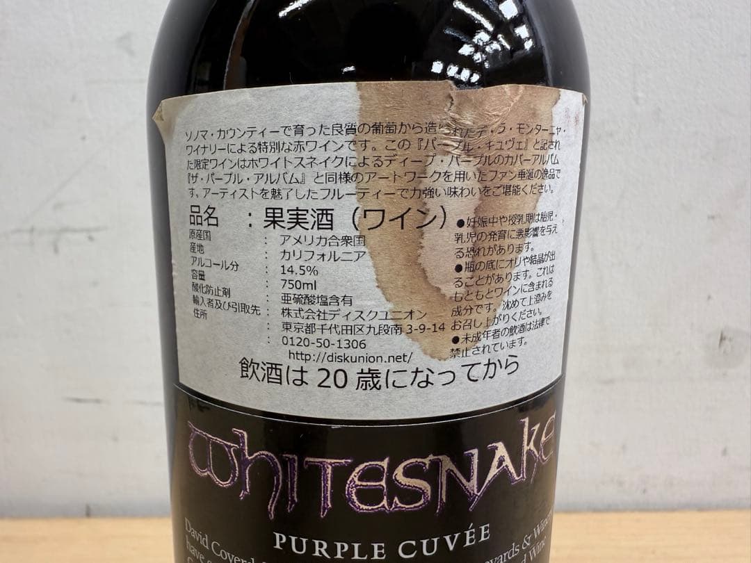 TG242☆未開栓品☆Whitesnake☆パープルキュヴェ2012☆赤ワイン