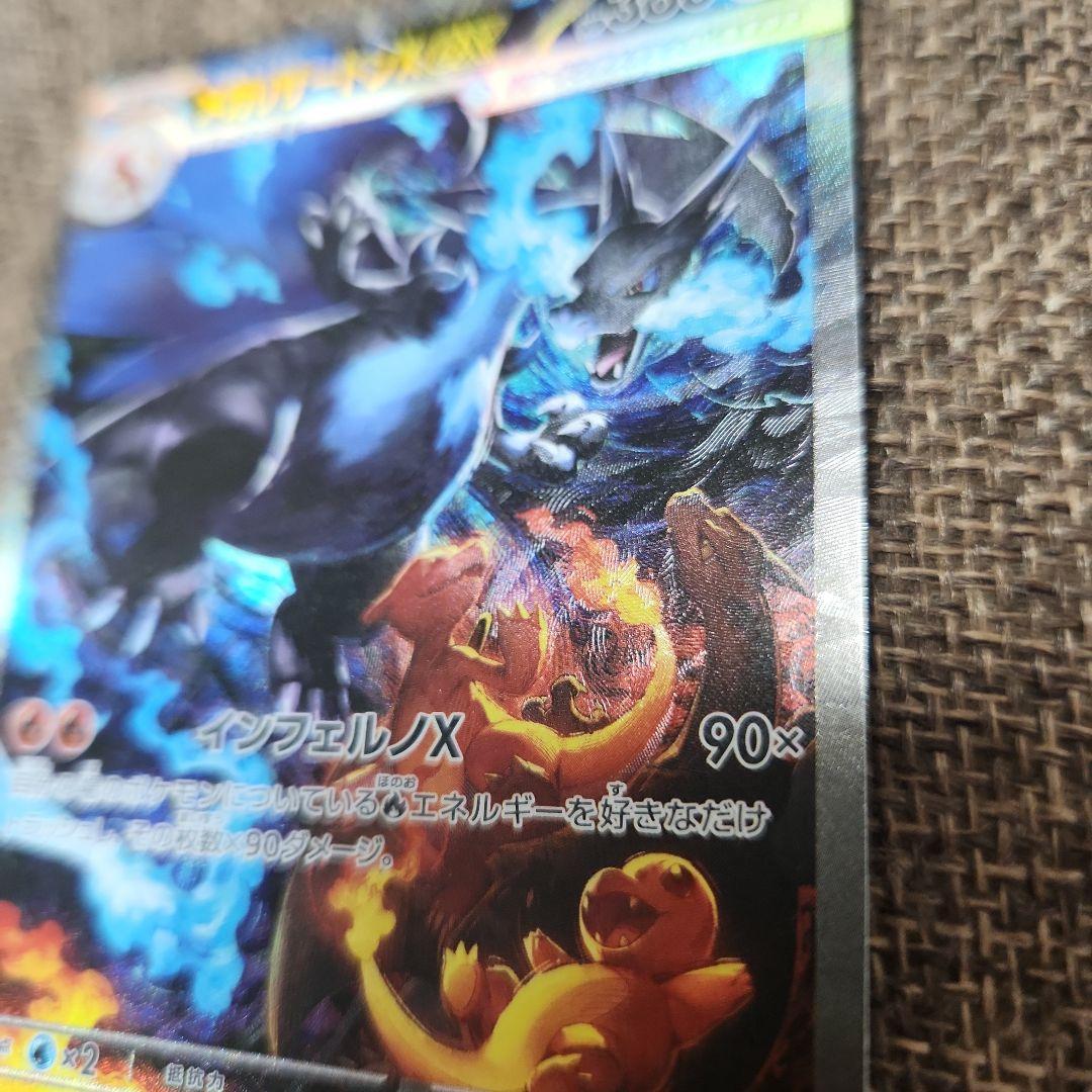 メガリザードンX SAR 110/080