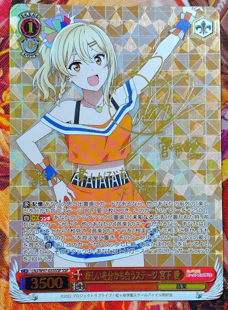 WS ヴァイス 楽しいを分かち合うステージ 宮下 愛 サイン SSP