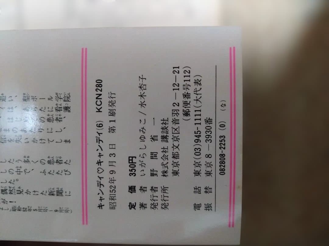 キャンディキャンディ　全9巻