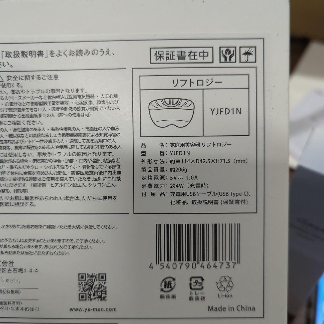 ヤーマン 美顔器 リフトロジー リフト EMS 美容液ジェル YJFD1NAM