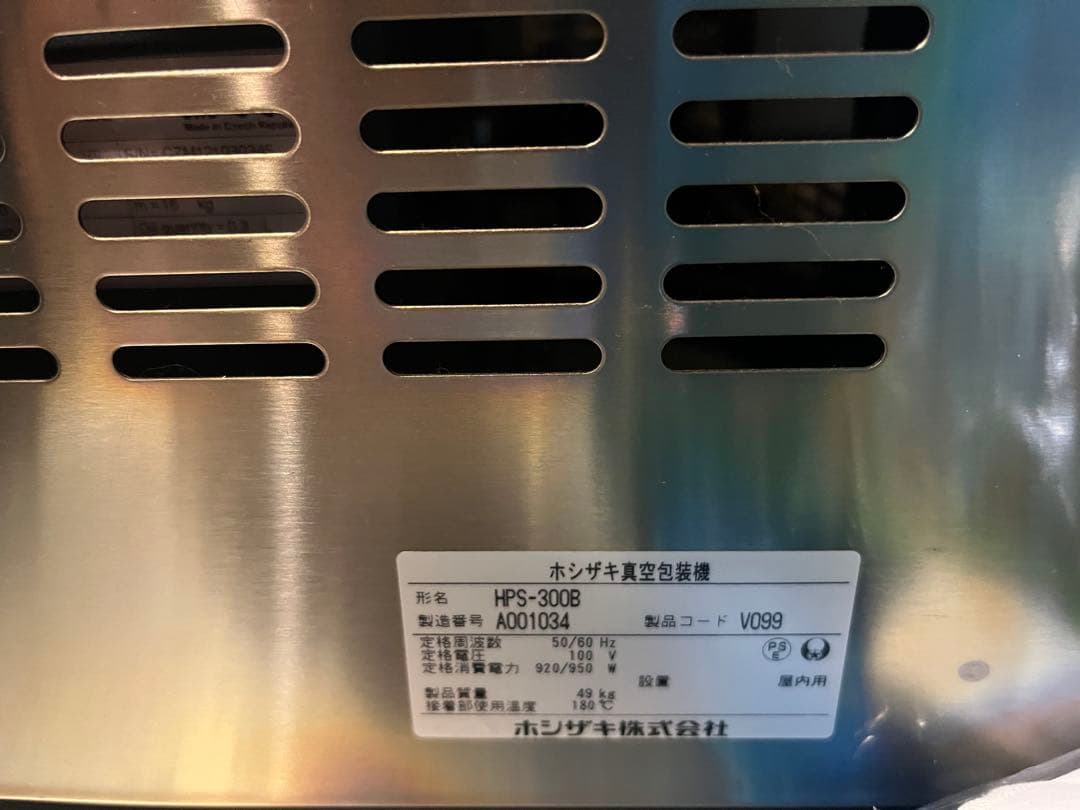 ホンザキ HPS-300B 真空包装機