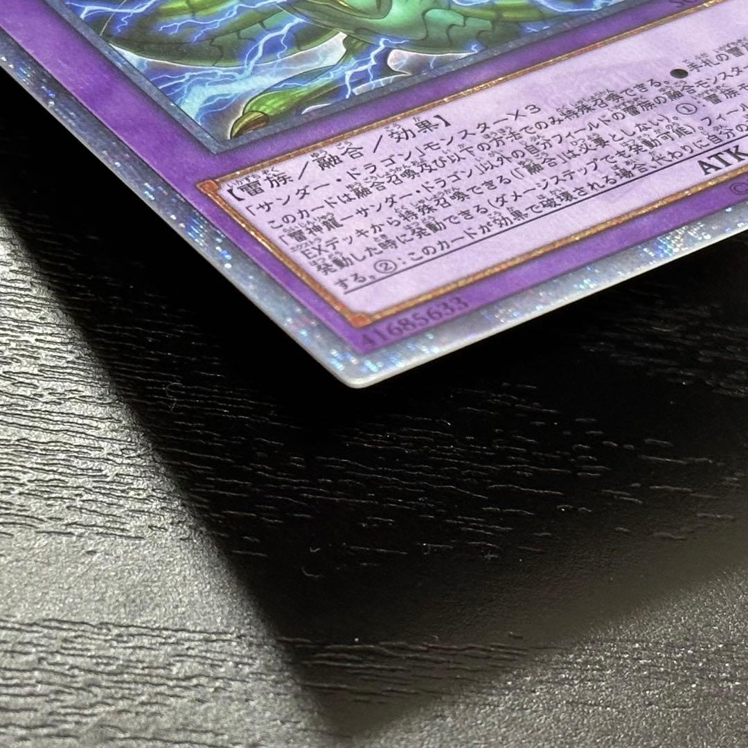 遊戯王 超雷龍 雷神龍 20th セット