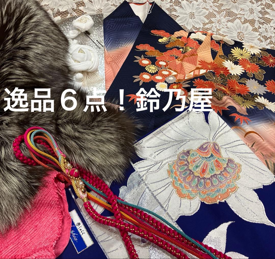 逸品６点！鈴乃屋振袖＆新品袋帯＆帯締&帯揚&新品髪飾り＆サガフォックス 成人式