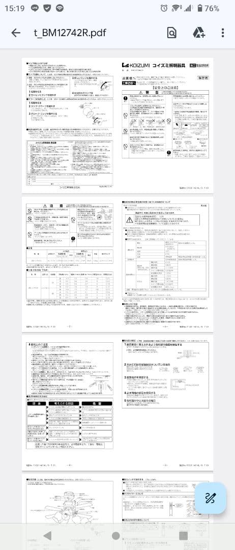 シーリングファン 木製羽根 5灯　コイズミ　LED付き