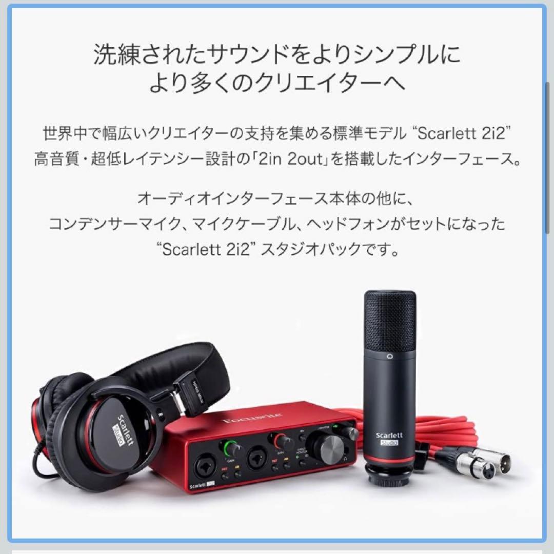美品✨Focusrite Scarlett 2i2 Studio 動作確認済