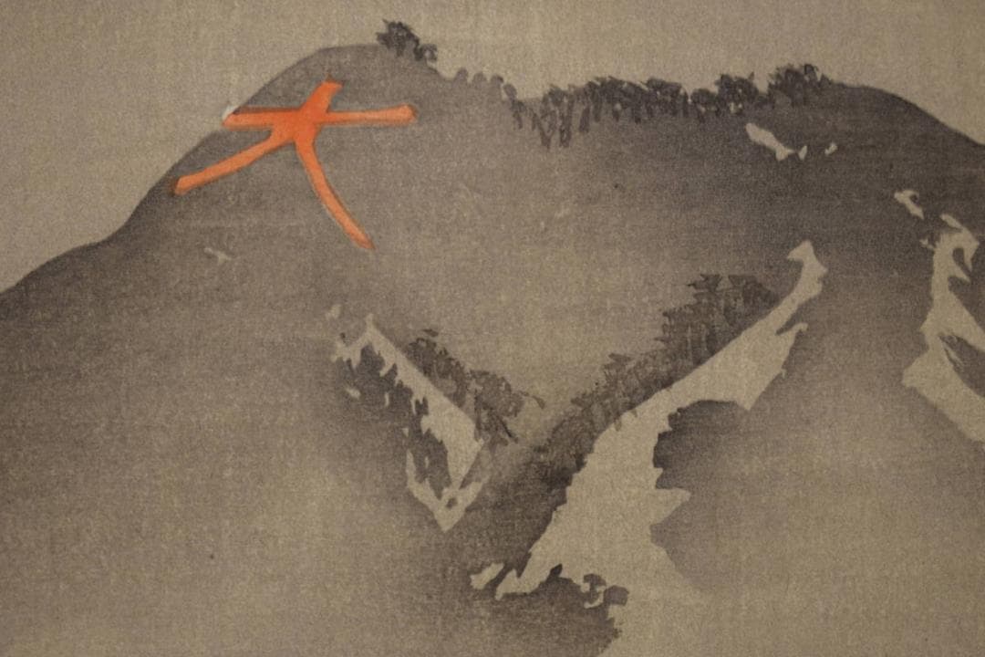 複製/松渓/京都/大文字/焼き/金泥/工芸/布袋屋掛軸HI-796