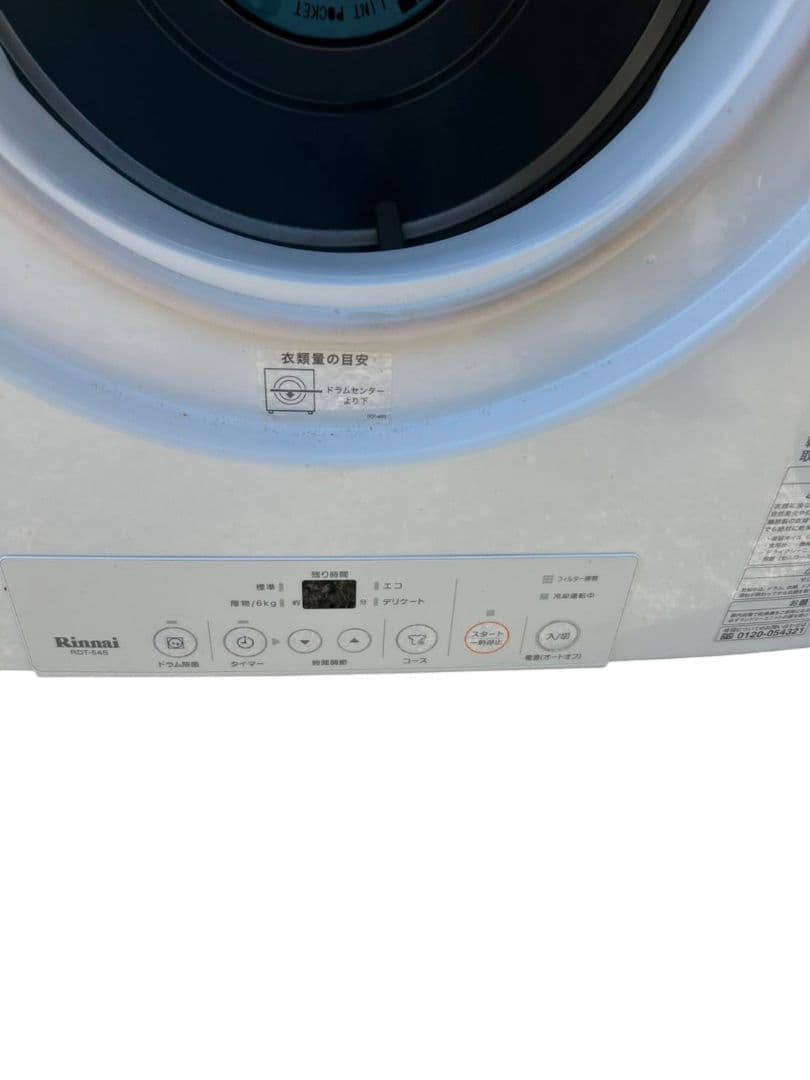 リンナイ RDT-54S ガス衣類乾燥機 都市ガス用 乾太くん