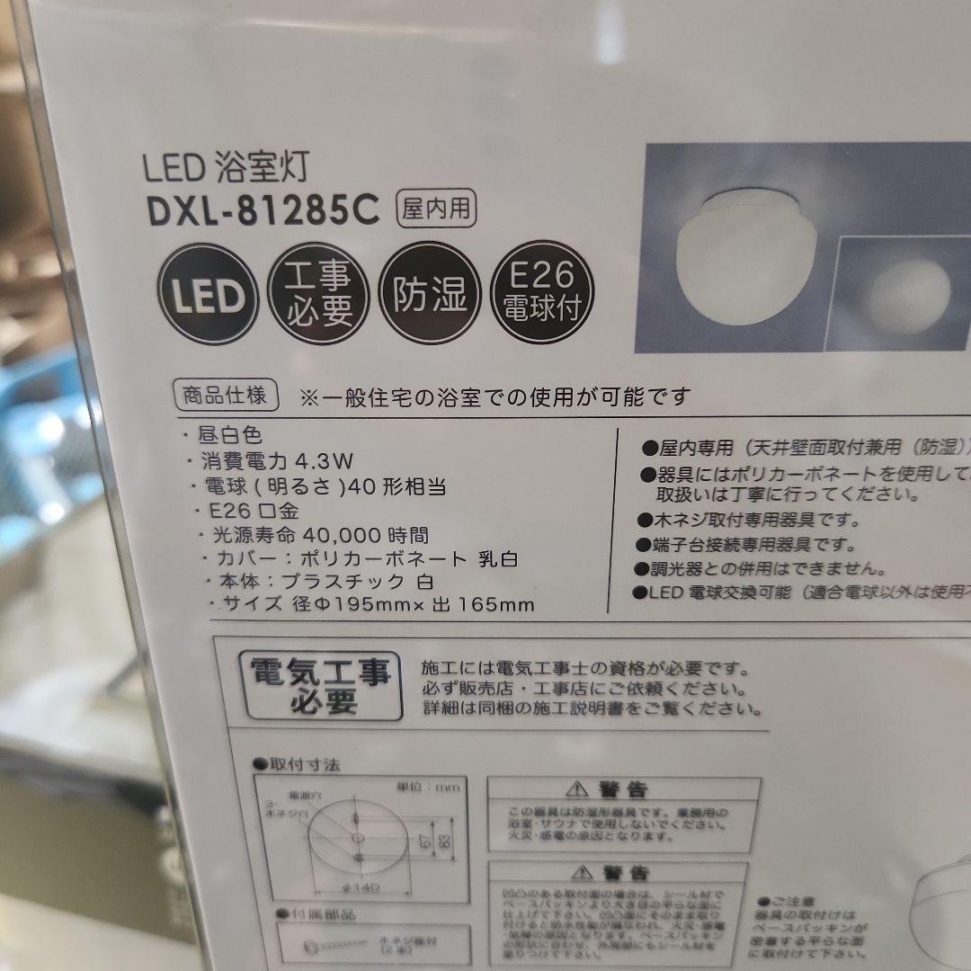 DAIKO DXL-81285C LED浴室灯　5個