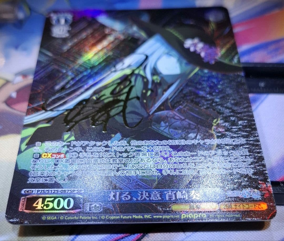 ヴァイスプロセカ初音ミクVol.3 灯る、決意 宵崎奏 SPサインカード