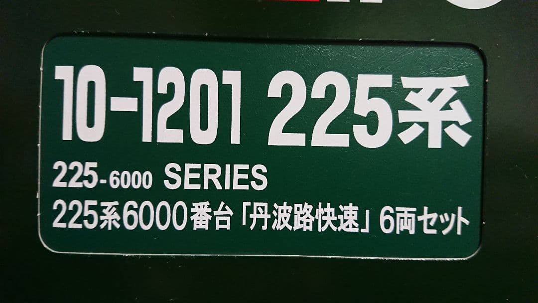 Nゲージ KATO 225系6000番台 丹波路快速