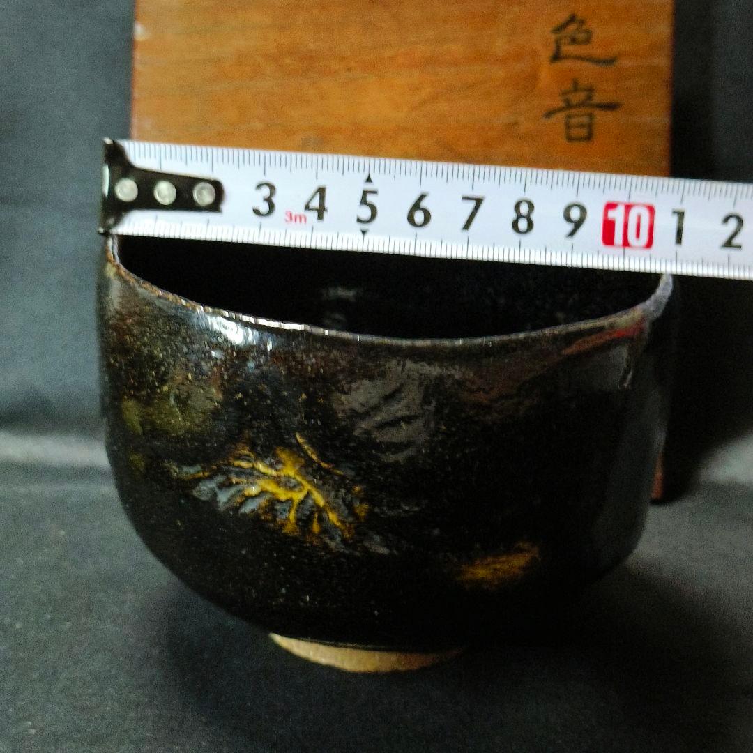 茶道具 黒楽焼 茶碗 友古 在銘 明治古美術 旧家蔵出 骨董 コレクター放出美品