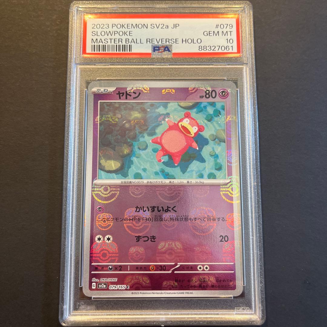 【PSA10】ヤドン C SV2a マスターボールミラー 151 079/165