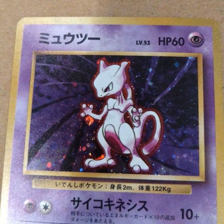 ミュウツー　旧裏 ★ 第1弾拡張パック　ポケモンカード
