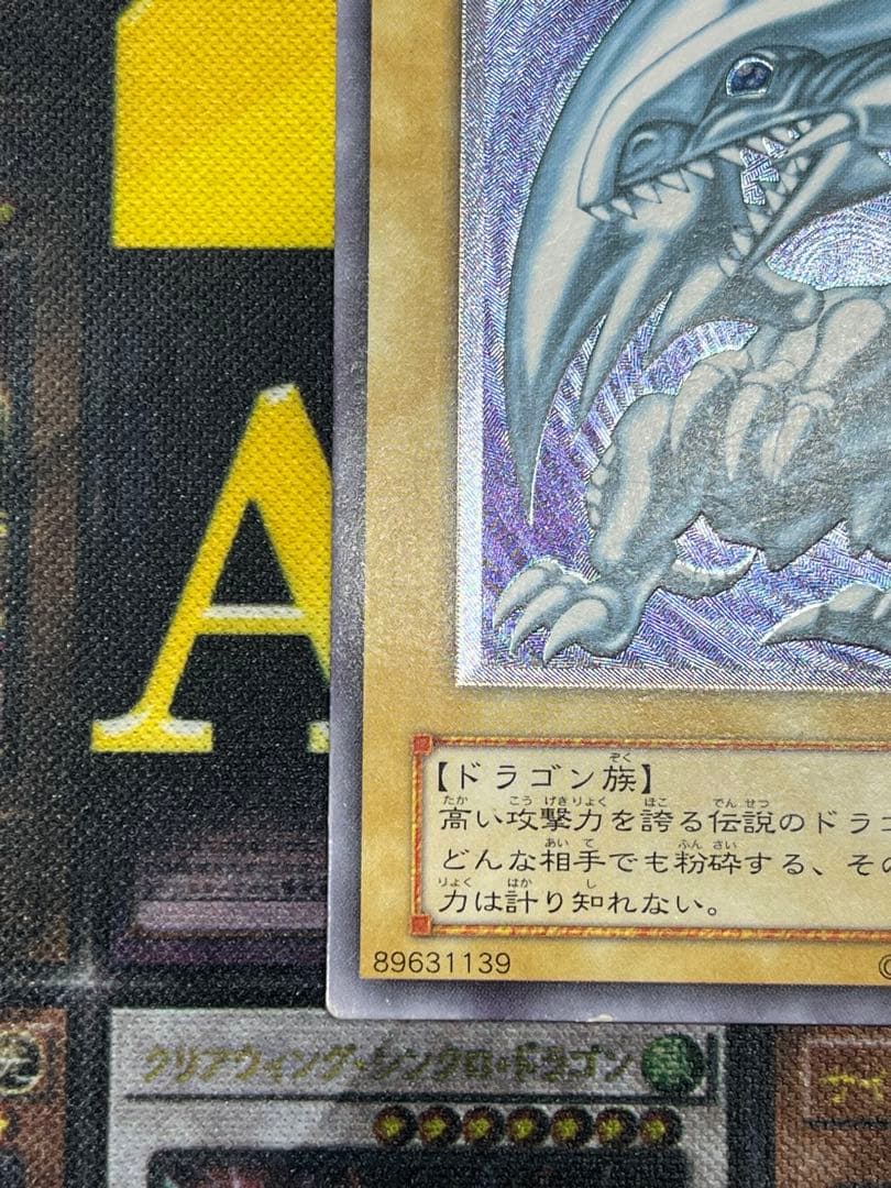 x*o様 遊戯王　青眼の白龍　レリーフ　SM-51　②