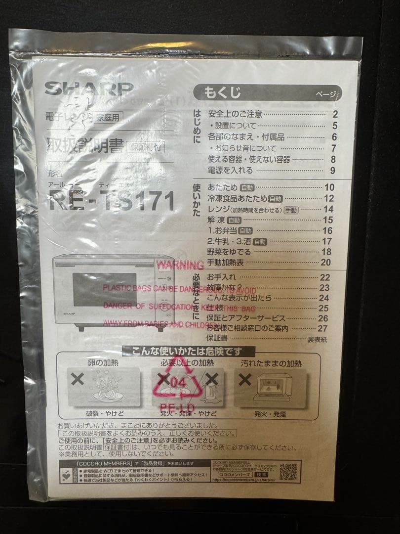 SHARP RE-TS171 単機能電子レンジ ブラック