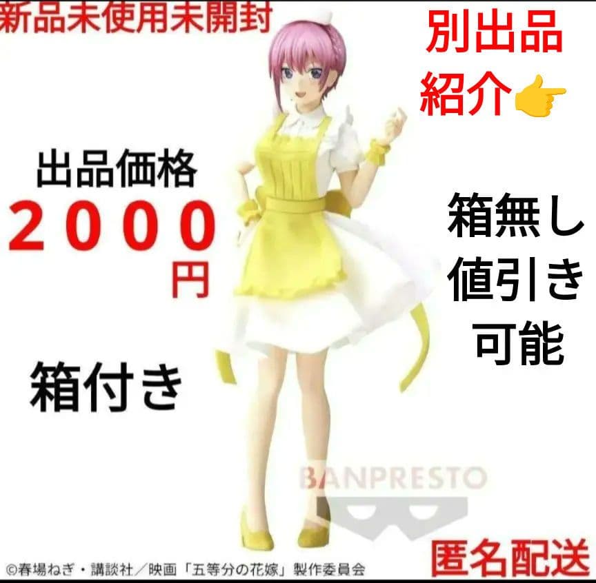 五等分の花嫁 Kyunties 中野一花 ナース フィギュア