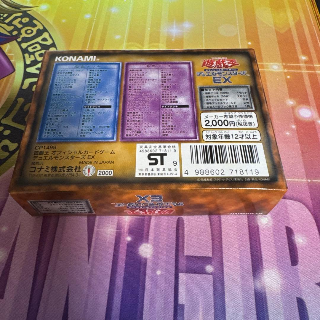 遊戯王デュエルモンスターズEX