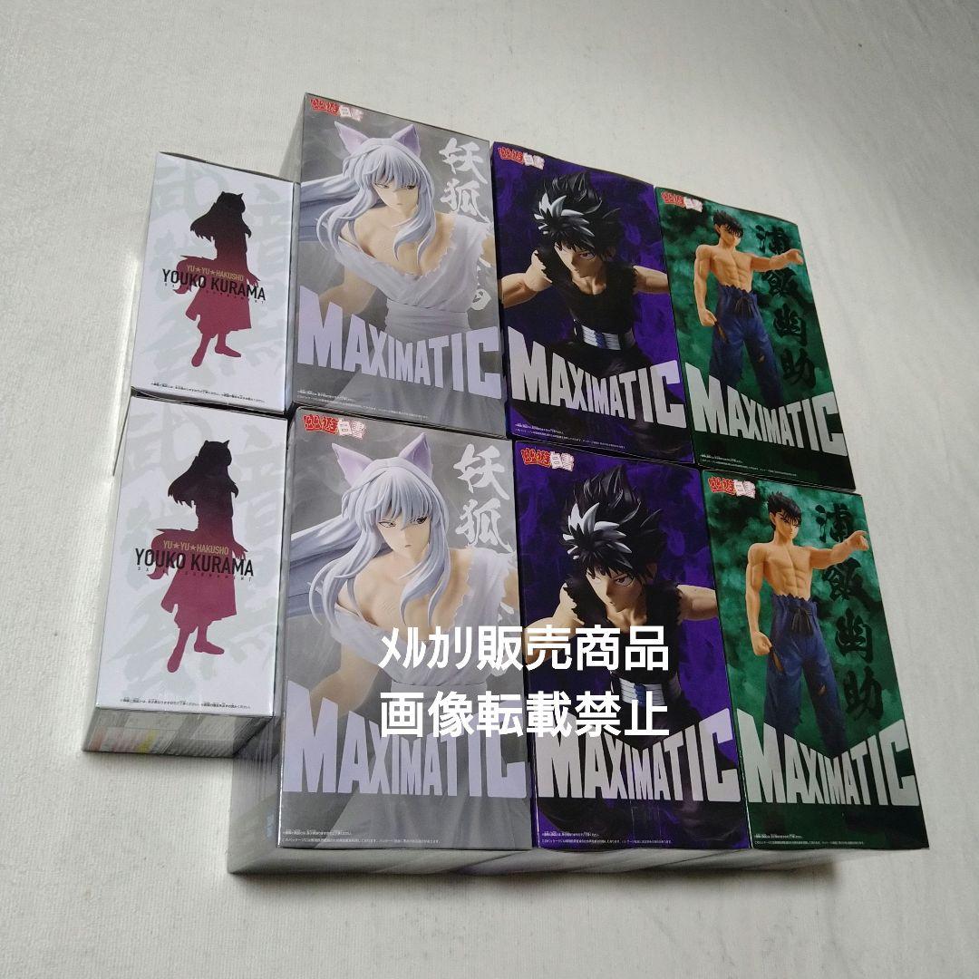 幽遊白書 浦飯幽助 飛影 妖狐蔵馬 フィギュア MAXIMATIC 暗黒武術会