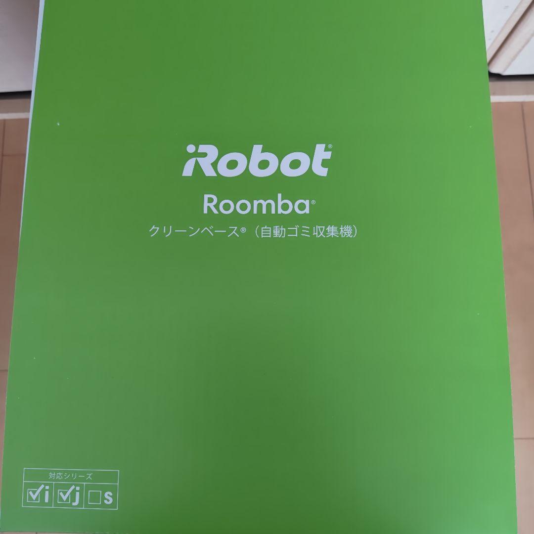 未使用品　iRobot Roomba i7 本体とクリーンベース