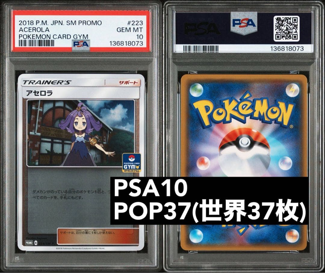 PSA10 アセロラ プロモ SM-P 223