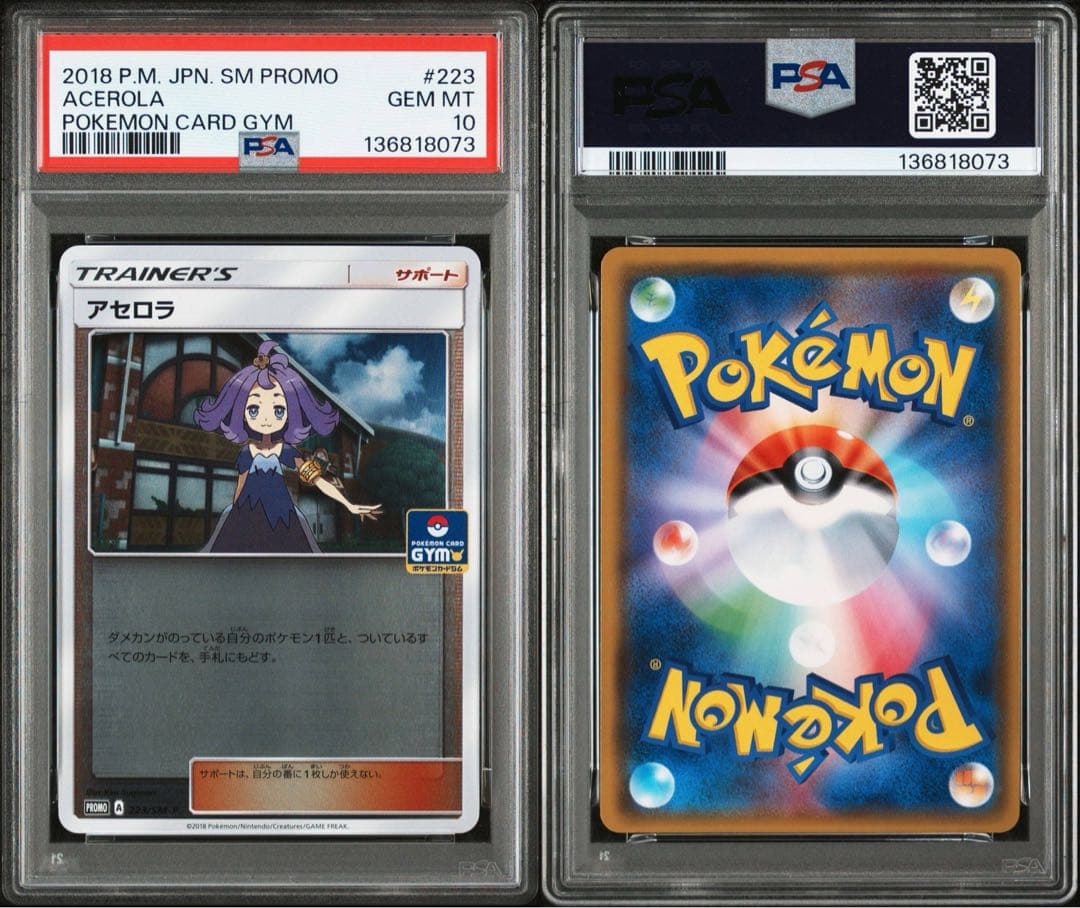 PSA10 アセロラ プロモ SM-P 223