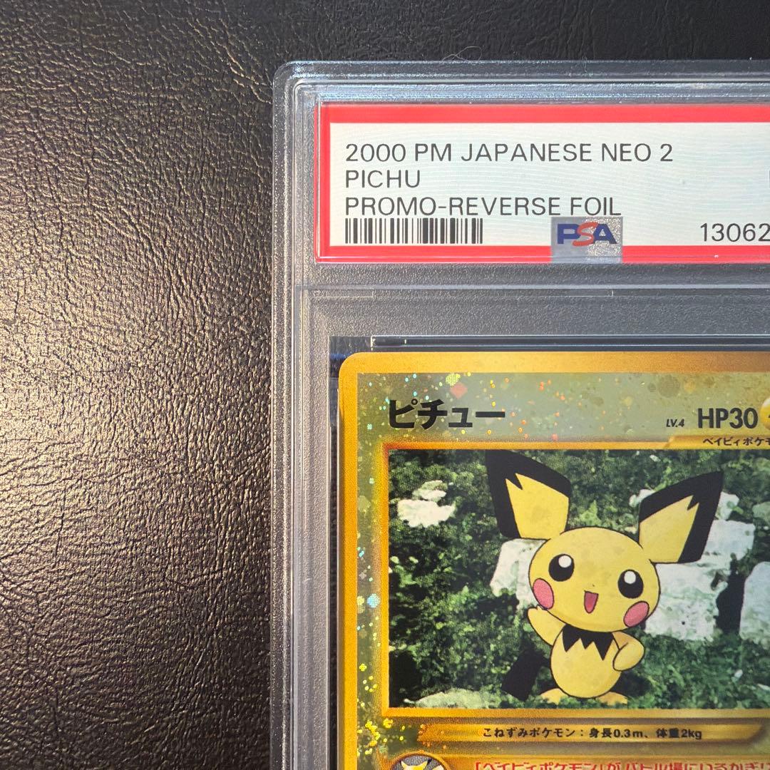 PSA9 ピチュー プレミアムファイル