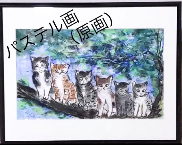 絵画★原画★１点物の作品★本物★額装★インテリア★猫★パステル画★水彩画★ネコ