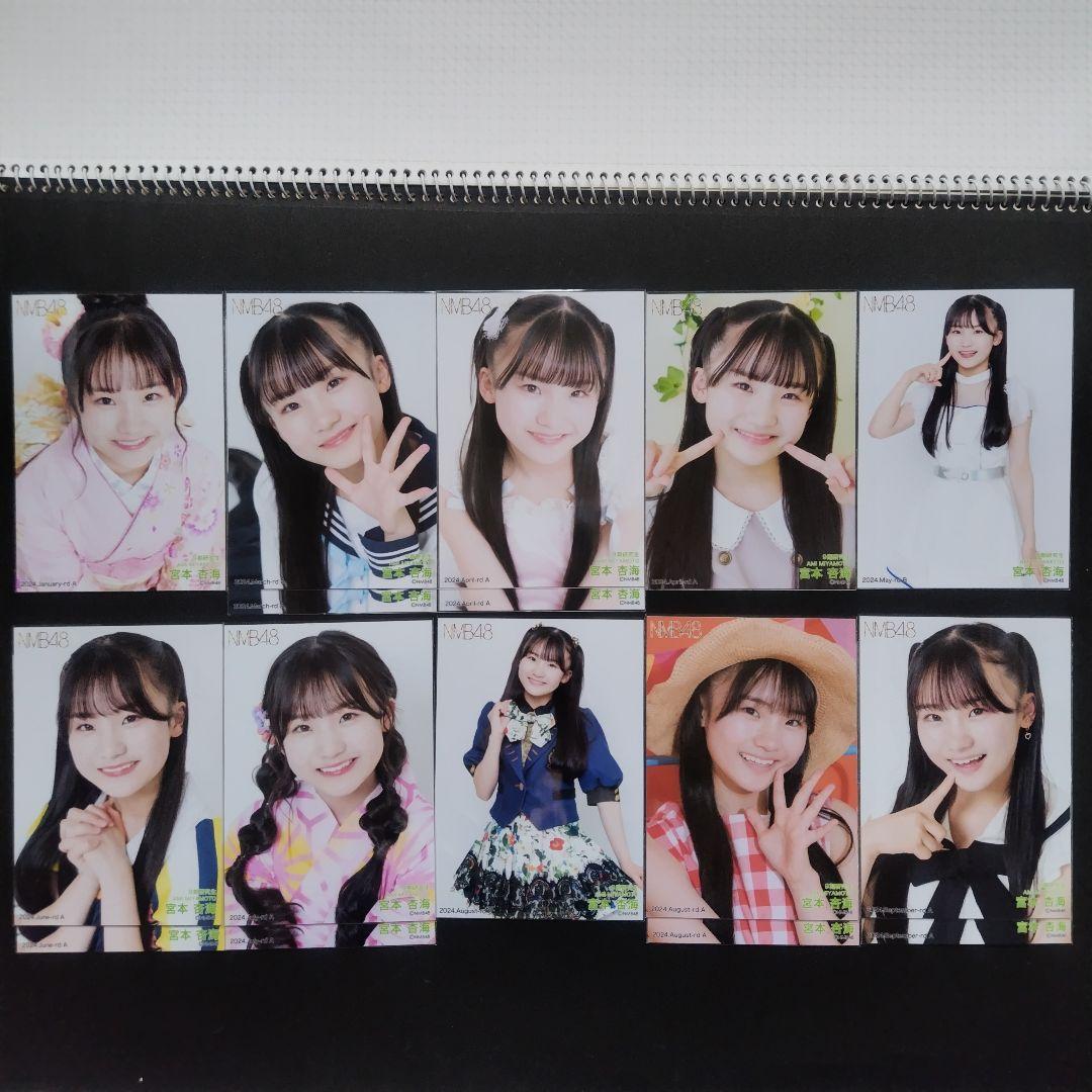 NMB48 9期生 宮本杏実 生写真 コースター セット