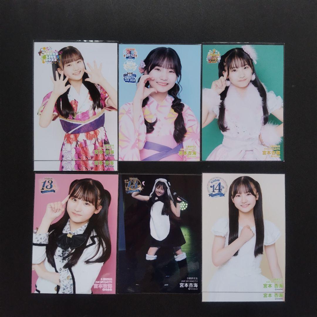NMB48 9期生 宮本杏実 生写真 コースター セット