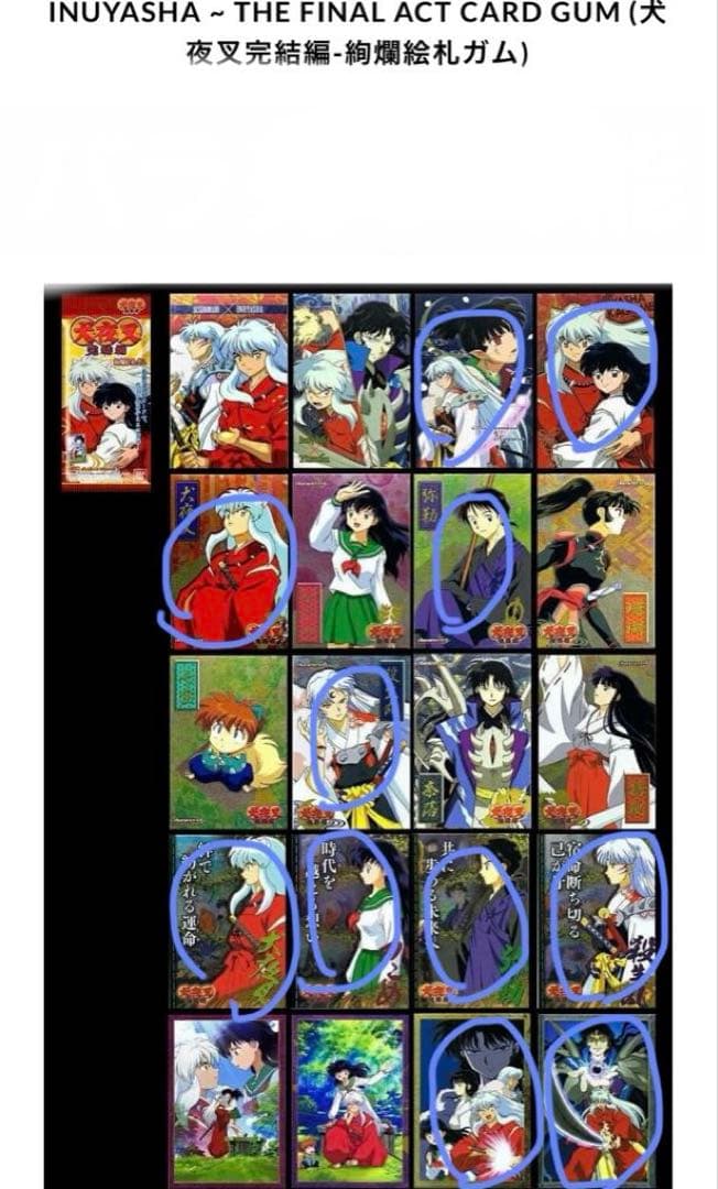 【バラ売り可】犬夜叉完結編 絢爛絵札ガム 11種セット