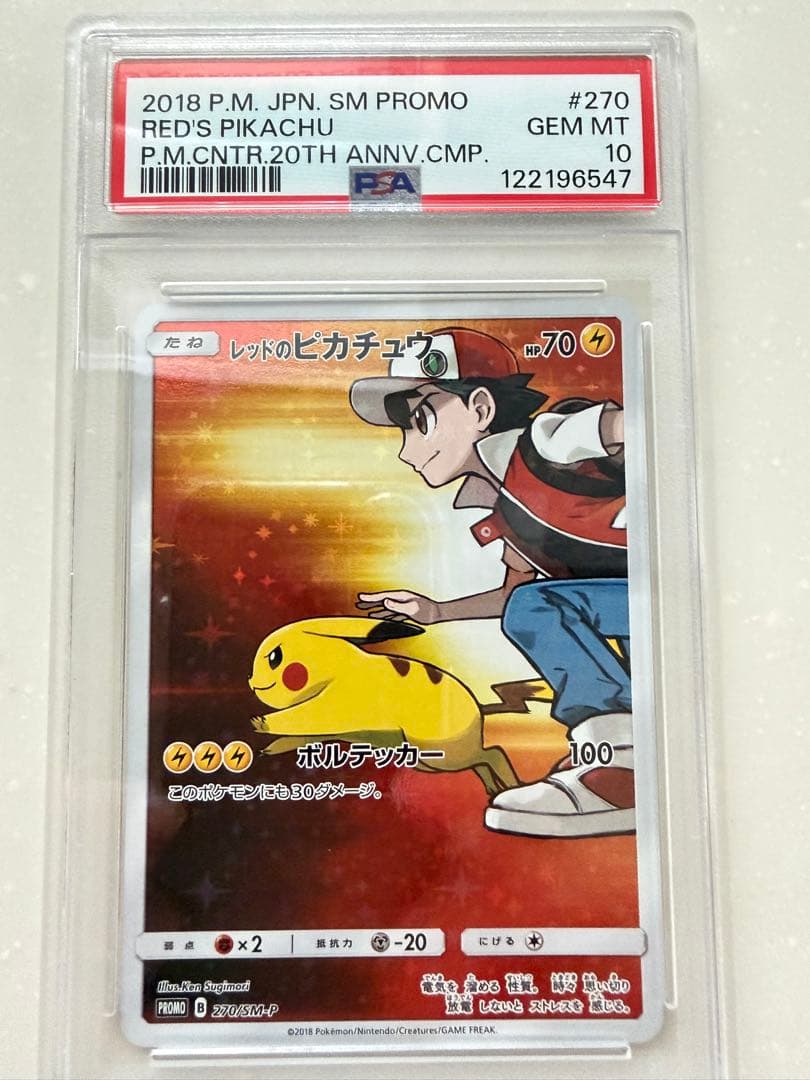 レッドのピカチュウ PSA10 ポケモンカード