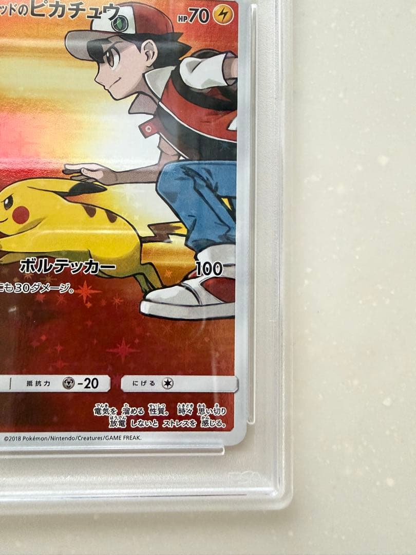 レッドのピカチュウ PSA10 ポケモンカード